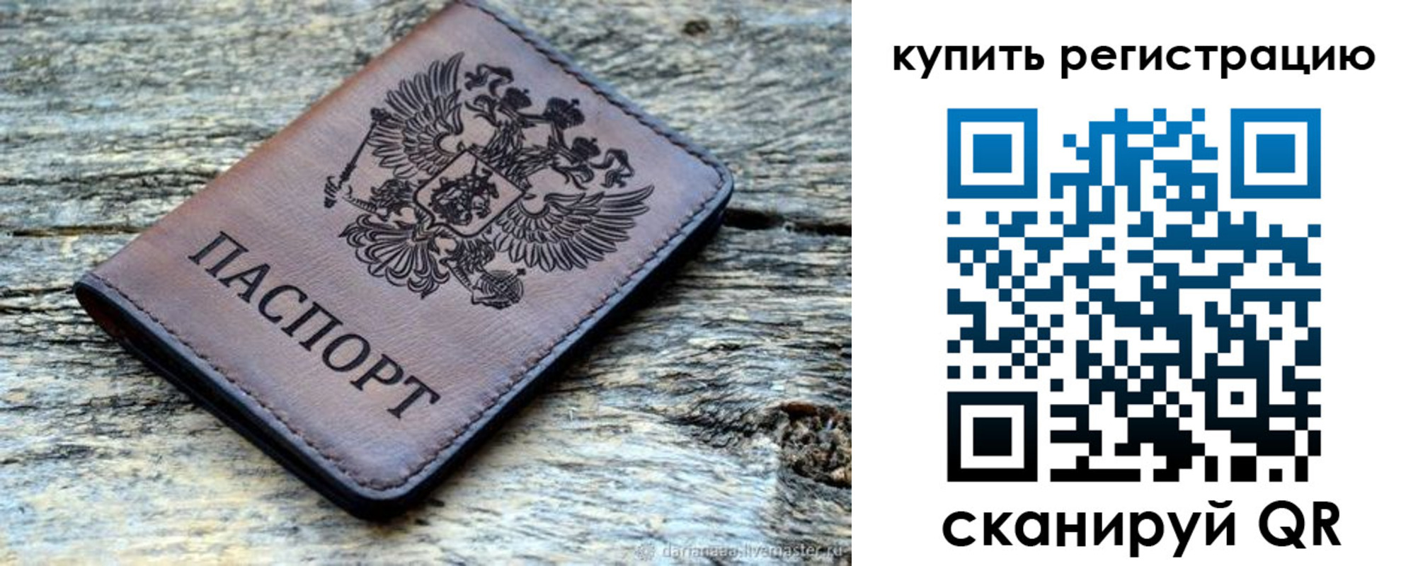 прописка для работы в Горняке