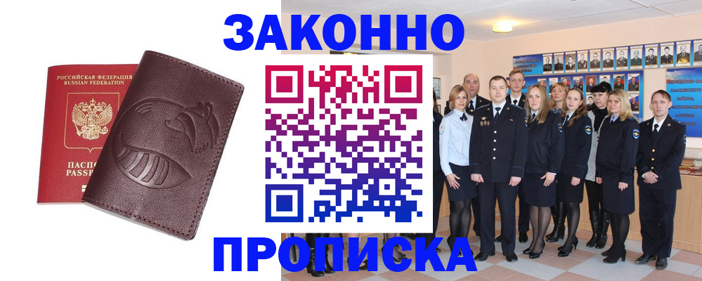 временная прописка в Горняке