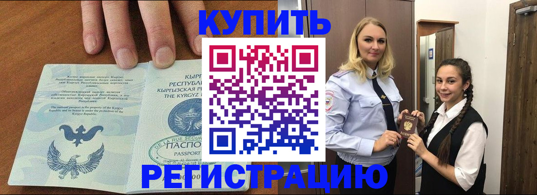 прописка для школы в Горняке