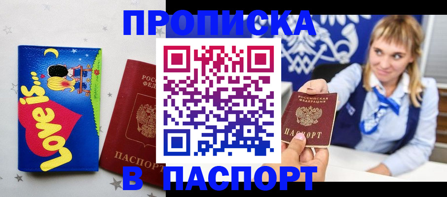 временная регистрация собственник в Горняке