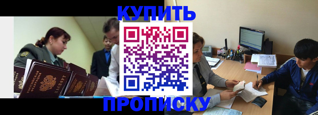 пропишу в квартире в Горняке