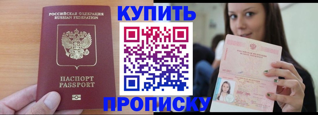 временная регистрация 2025 в Горняке