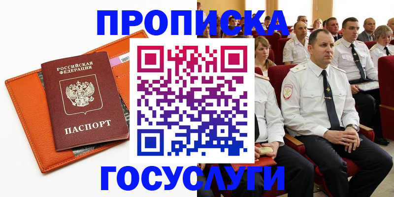 прописка для кредита в Горняке