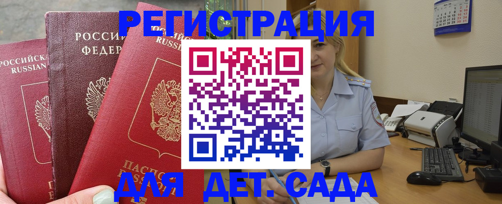 временная регистрация поиск в Горняке